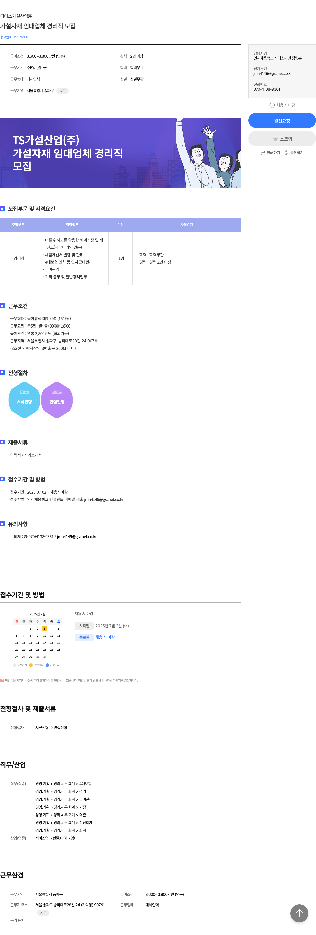 티에스가설산업 가설 자재 임대 업체 경리직 모집 채용공고
