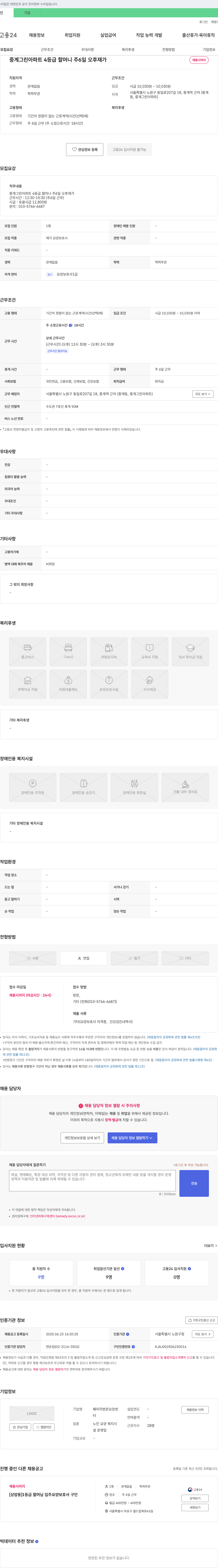 훼미리방문요양센터 중계 그린 아파트 4등급 할머니 주 6일 오후 재가 요양보호사 채용 채용공고