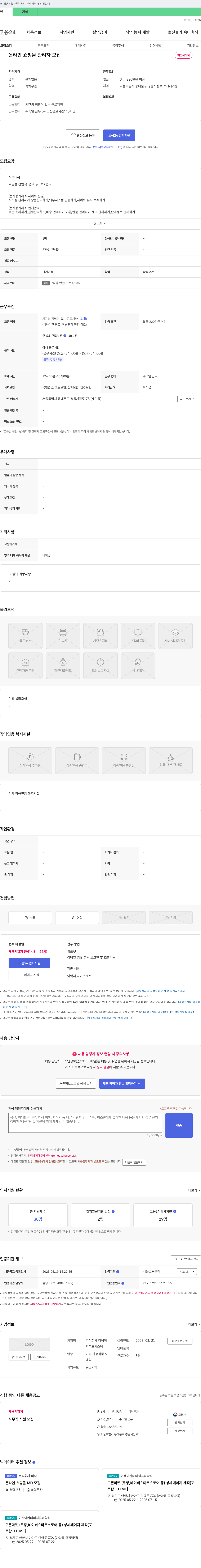 디에이 온라인 쇼핑몰 관리자 모집 채용공고