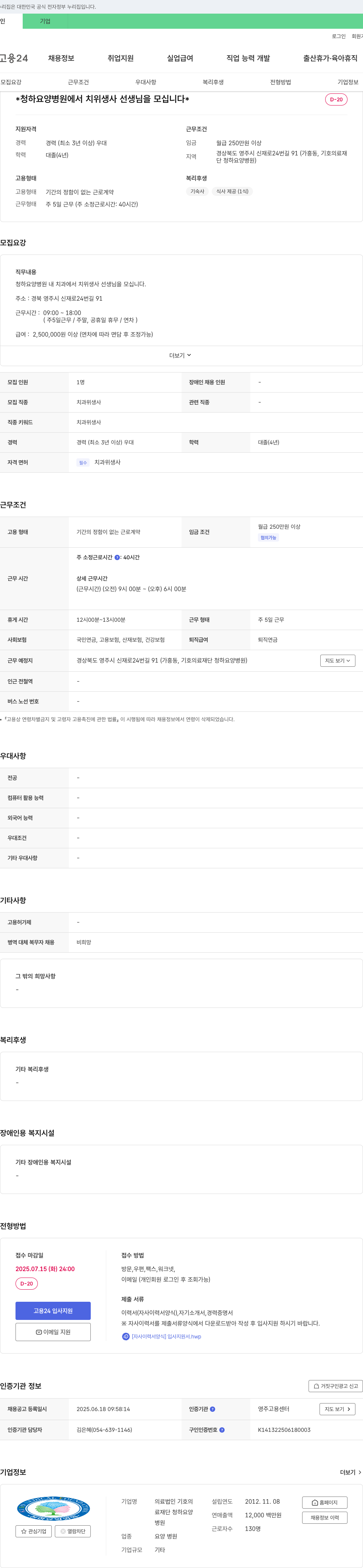 기호의료재단 청하요양병원 청하 요양병원 치위생사 채용 채용공고