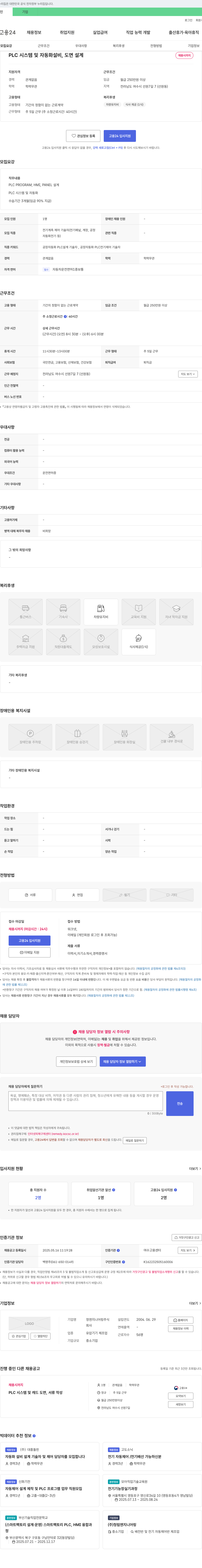 정엔지니어링 PLC 시스템 및 자동화 설비, 도면 설계 채용 채용공고