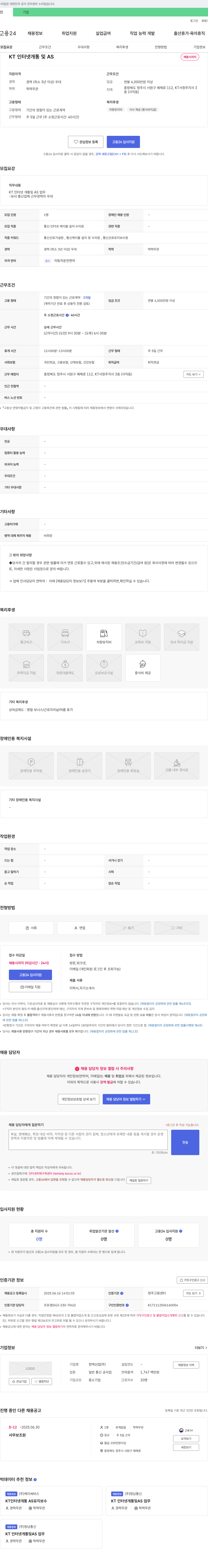 청맥산업 KT 인터넷 개통 및 AS 채용 채용공고