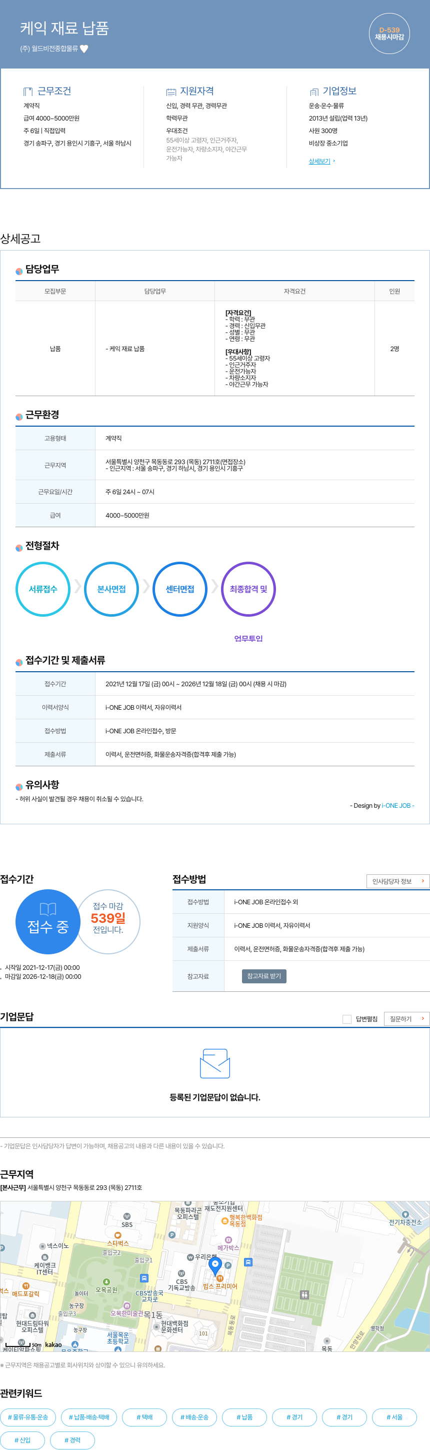월드비전종합물류 케익 재료 납품 채용공고