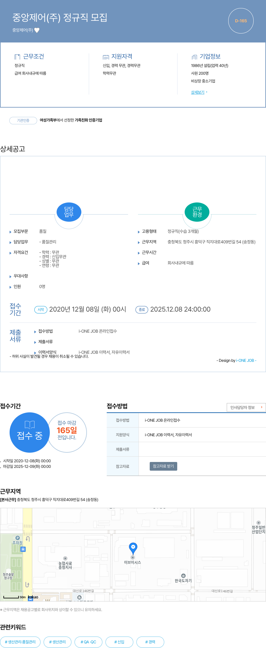 중앙제어 중앙 제어 (주) 정규직 모집 채용공고