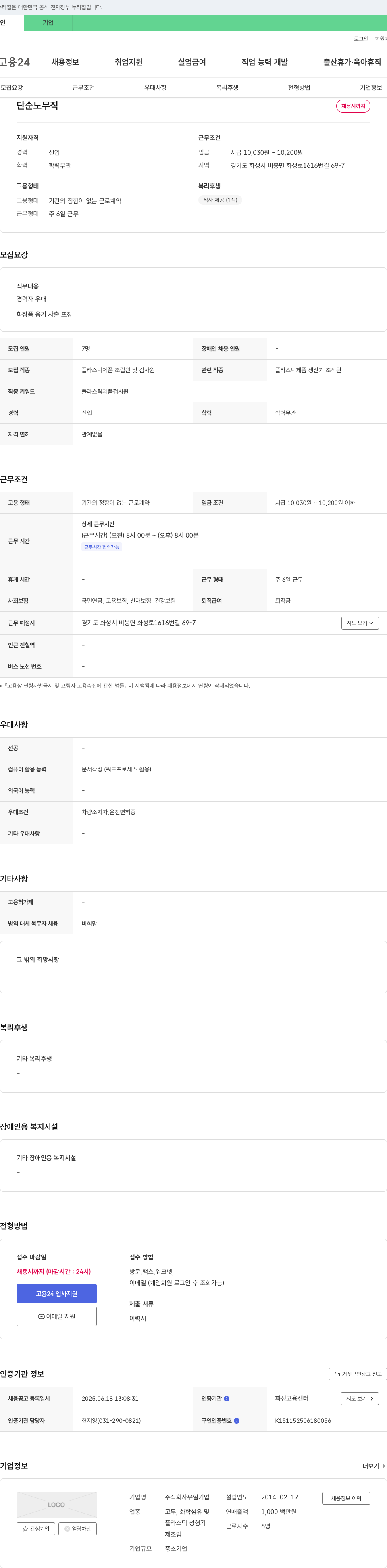 우일 단순 노무직 채용 채용공고