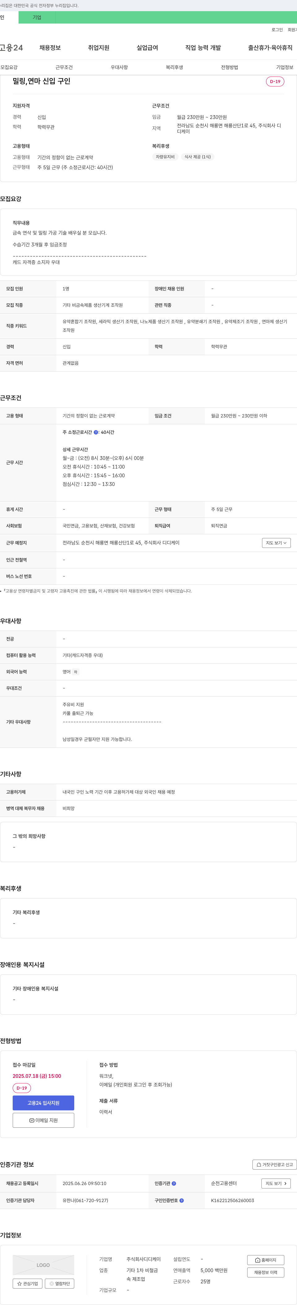 디디케이 (공고 제목 없음) 채용공고