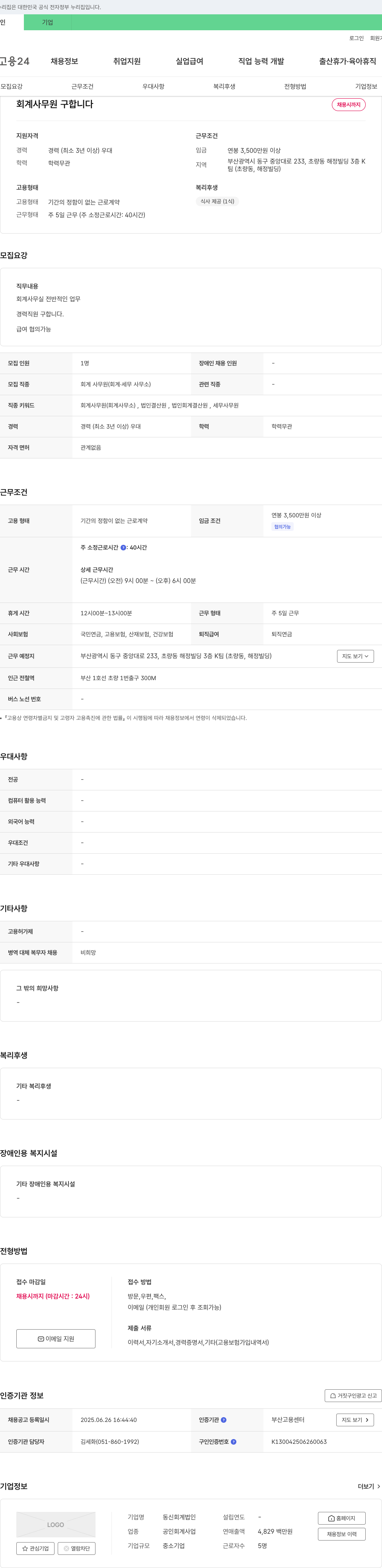 동신회계법인 회계 사무원 구합니다 채용공고