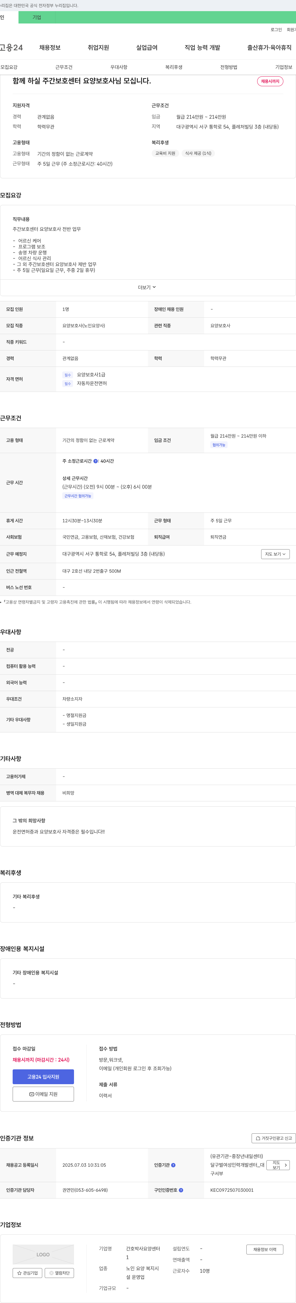 간호박사요양센터 함께 하실 주간 보호 센터 요양 보호사 님 모십니다 채용공고