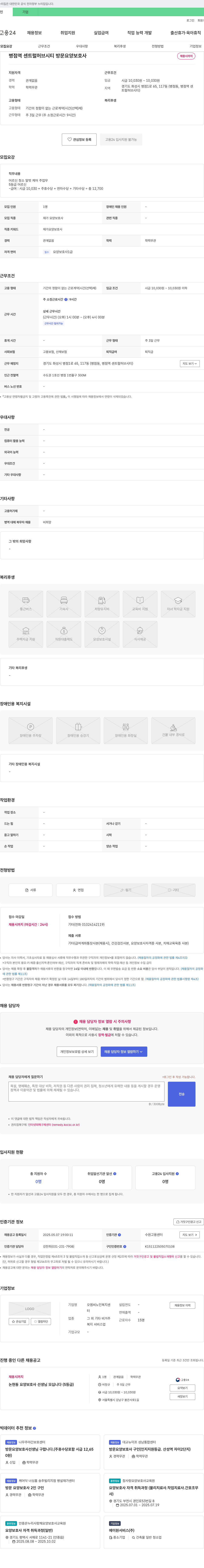 오엠씨 노인복지센터 병점역 센트럴 허브 시티 방문 요양 보호사 채용 채용공고