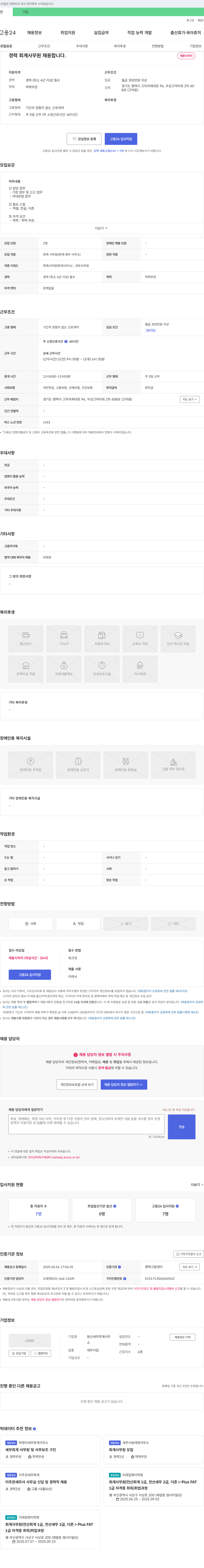 동산세무회계사무 경력 회계 사무원 채용 채용공고