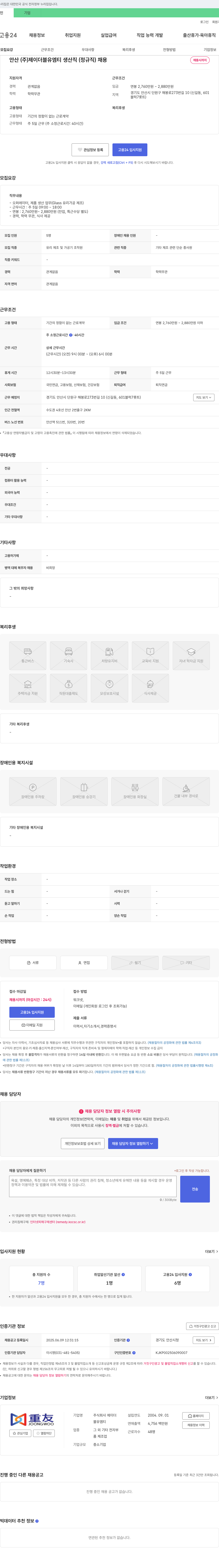 제이더블유엠티 생산직(정규직) 채용 채용공고