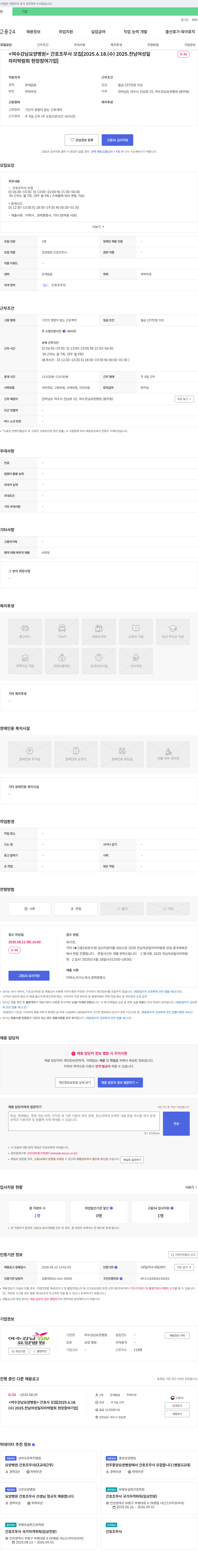 여수강남요양병원 <여수 강남 요양병원> 간호조무사 모집 [2025.6.18. (수) 2025. 전남 여성 일자리 박람회 현장 참여 기업] 채용공고