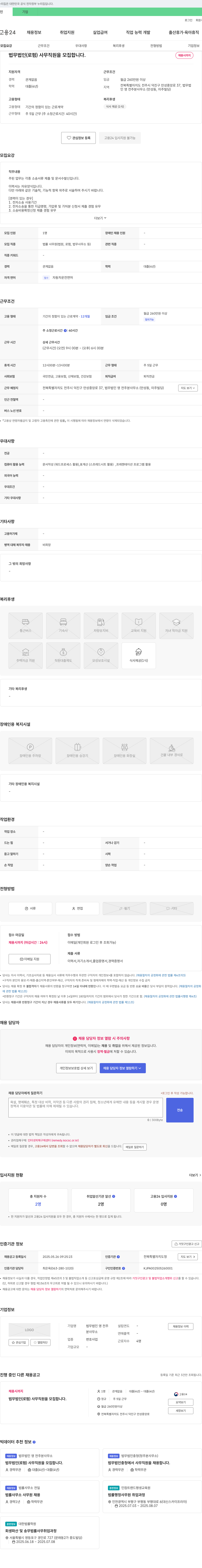 법무법인영전주분사무소 법무법인(로펌) 사무직원 모집 채용공고