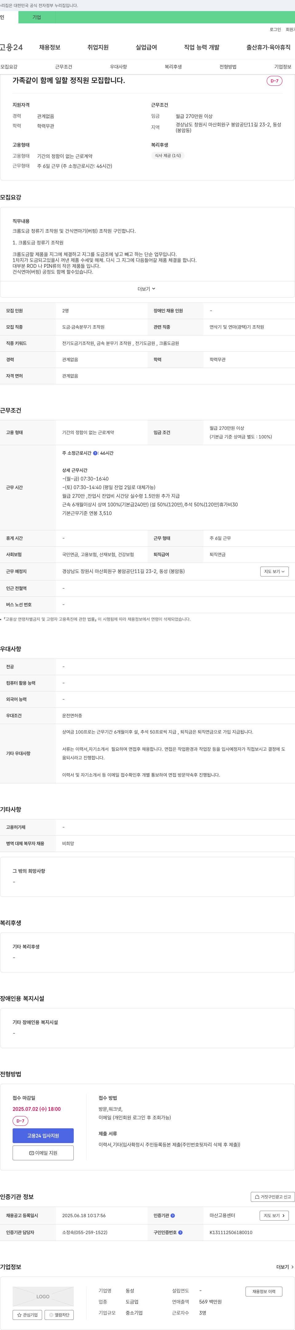 동성 가족 같이 함께 일할 정직원 모집 채용공고