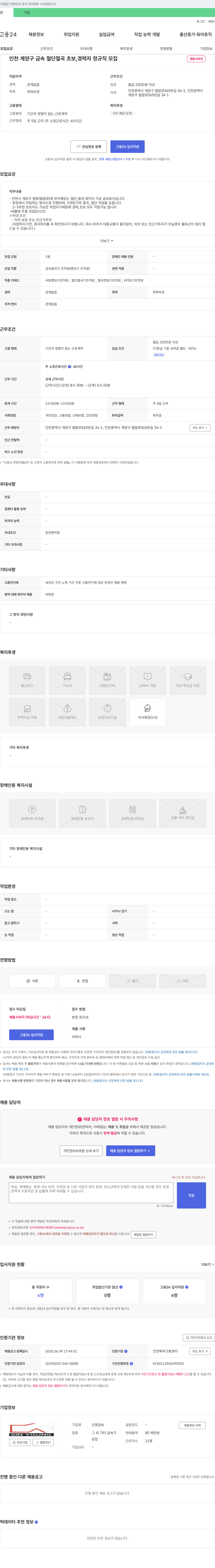 신영금속 인천 계양구 금속 절단 절곡 초보, 경력자 정규직 모집 채용공고