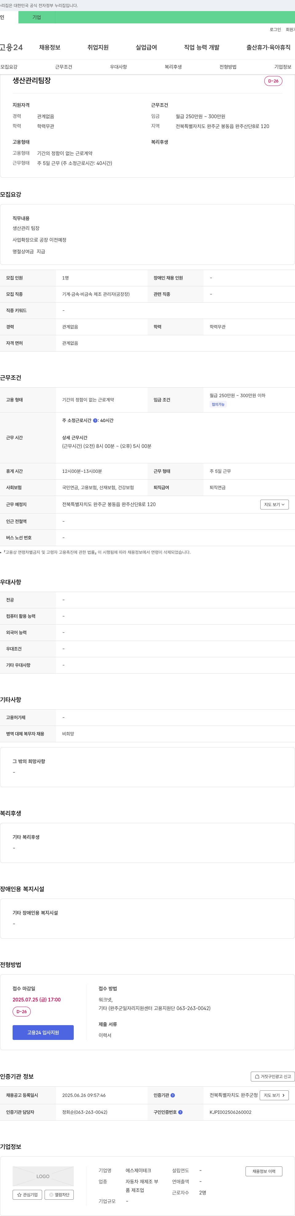 에스제이테크 생산 관리 팀장 채용 채용공고