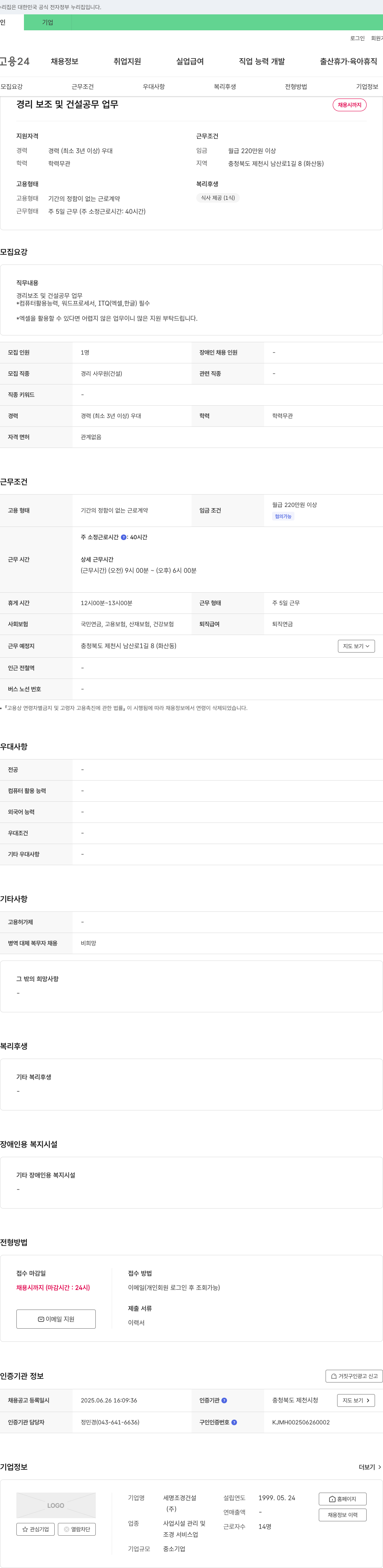 세명조경건설 경리 보조 및 건설 공무 업무 채용 채용공고