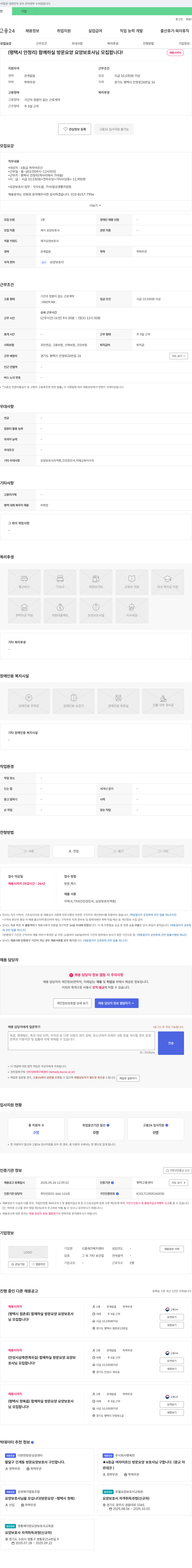 으뜸재가 복지센터 (평택시 안정리) 함께 하실 방문 요양 요양보호사님 모집합니다! 채용공고