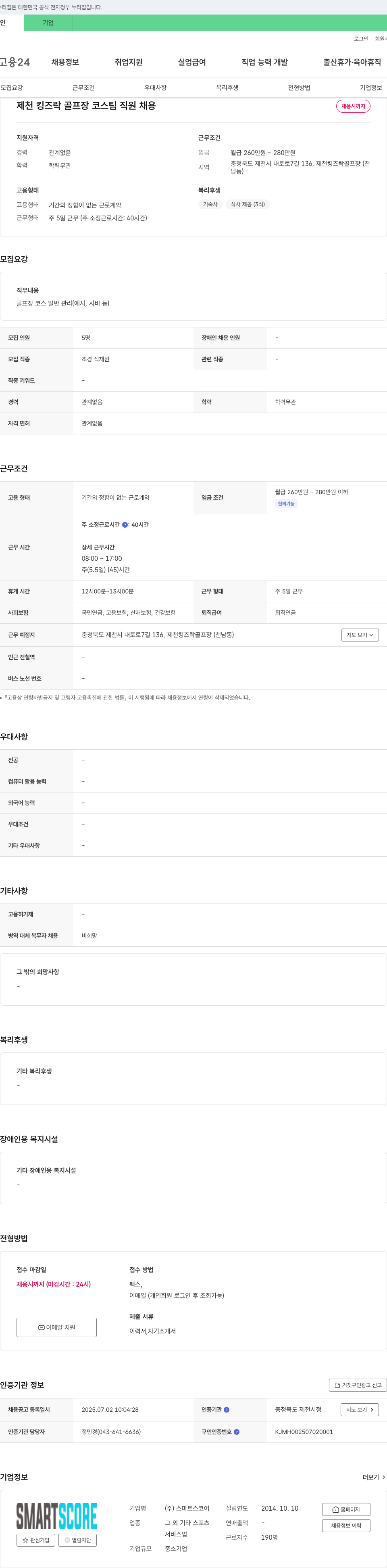 제천킹즈락골프장 제천 킹즈 락 골프장 코스팀 직원 채용 채용공고