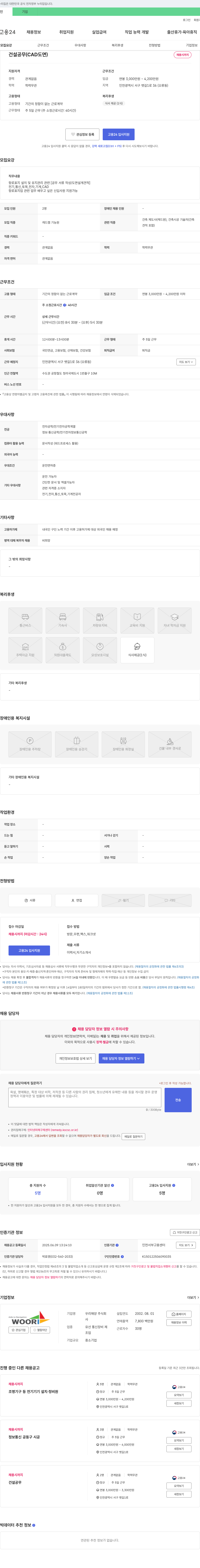 우리해양 건설 공무(CAD 도면) 외 2개 직무 채용 채용공고