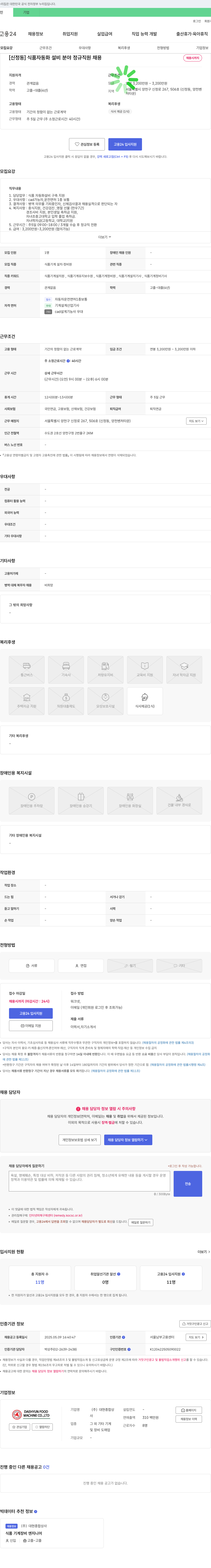 대현종합상사 [신정동] 식품 자동화 설비 분야 정규직 채용 채용공고