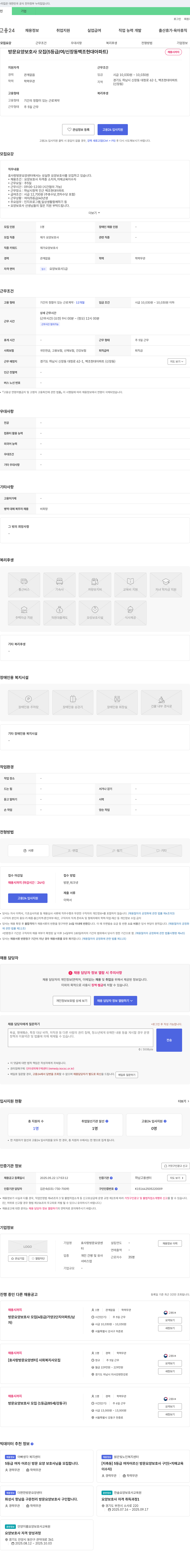 효사랑방문요양센터 방문 요양보호사 모집 (5등급/여/신장동 백조현대아파트) 채용공고