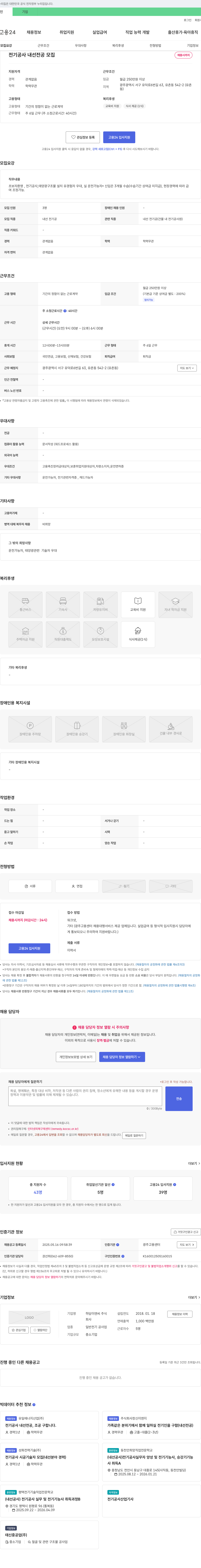 하담이엔씨 전기공사 내선 전공 모집 채용공고