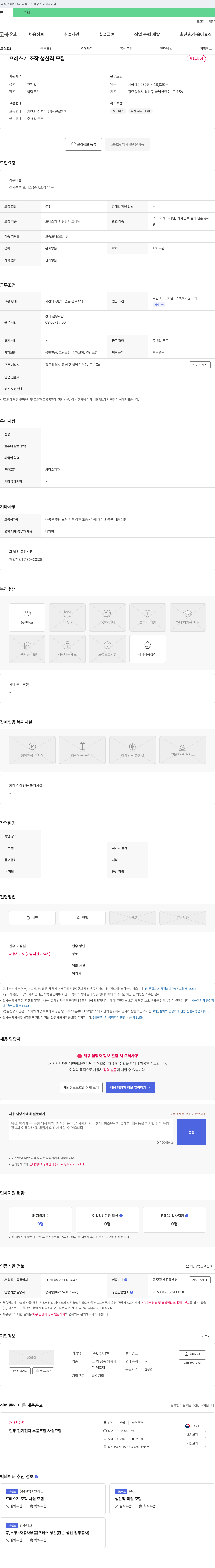 첨단정밀 프레스기 조작 생산직 모집 채용공고