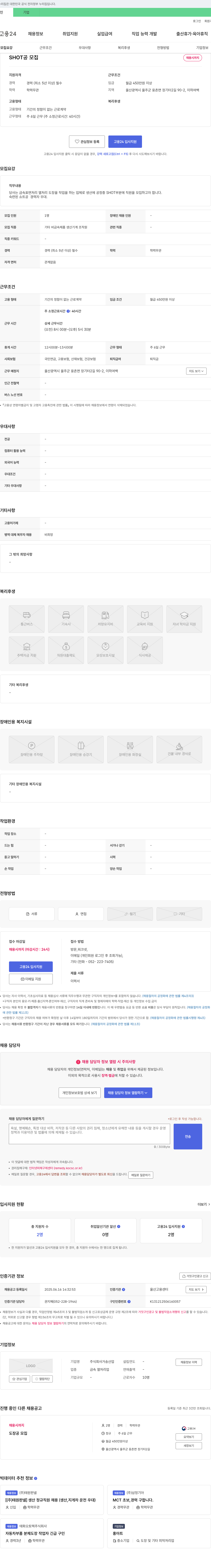 거송산업 (공고 제목 없음) 채용공고