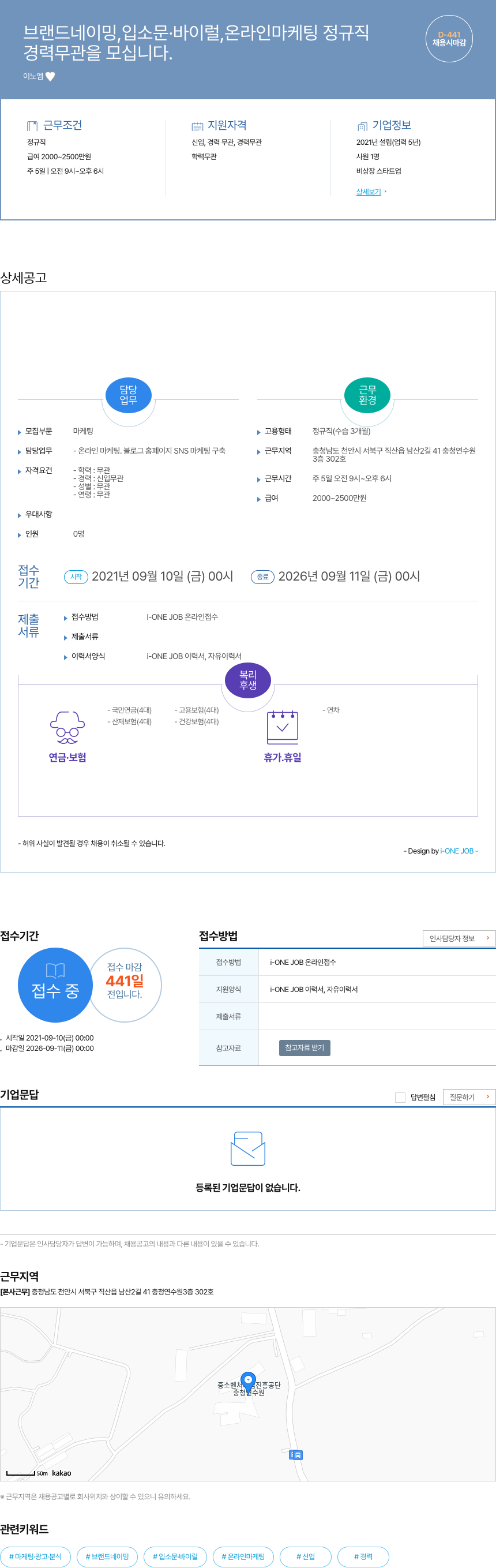 이노엠 브랜드 네이밍, 입소문·바이럴, 온라인 마케팅 정규직 채용공고