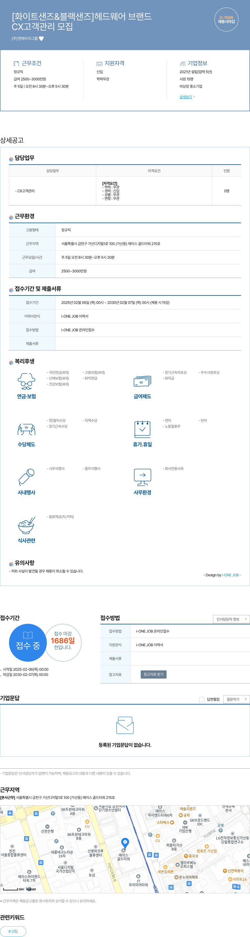엔에이치그룹 [화이트 샌즈 & 블랙 샌즈] 헤드 웨어 브랜드 CX 고객 관리 모집 채용공고