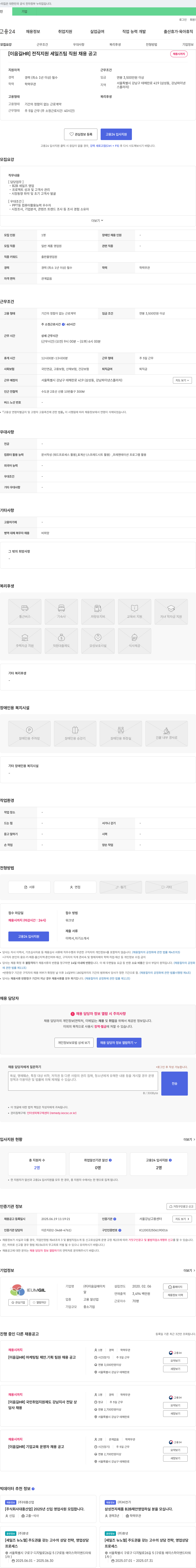 이음길에이치 [이음길HR] 전직 지원 세일즈팀 직원 채용 공고 채용공고