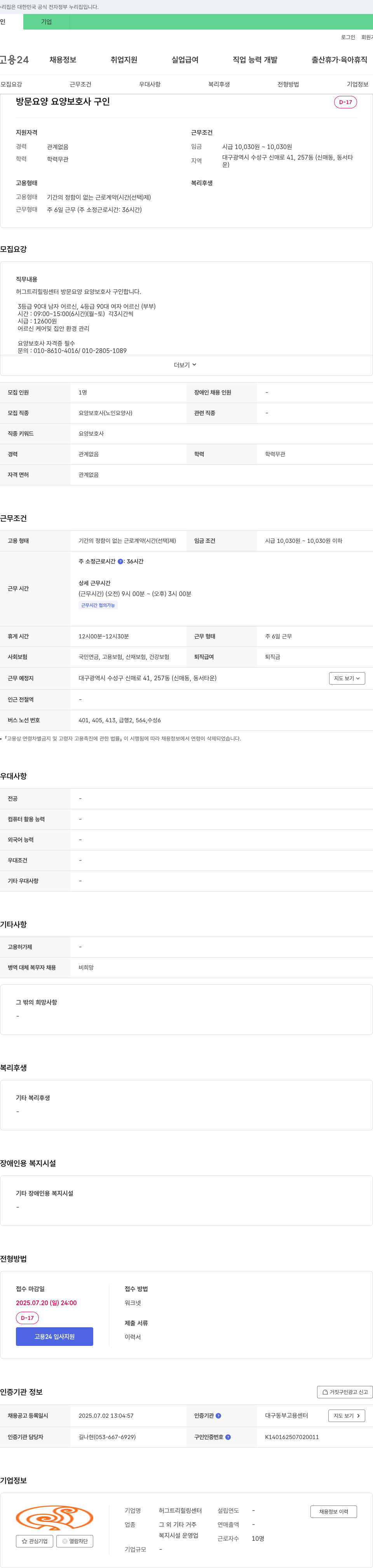 허그트리힐링센터 방문 요양 요양보호사 구인 채용공고