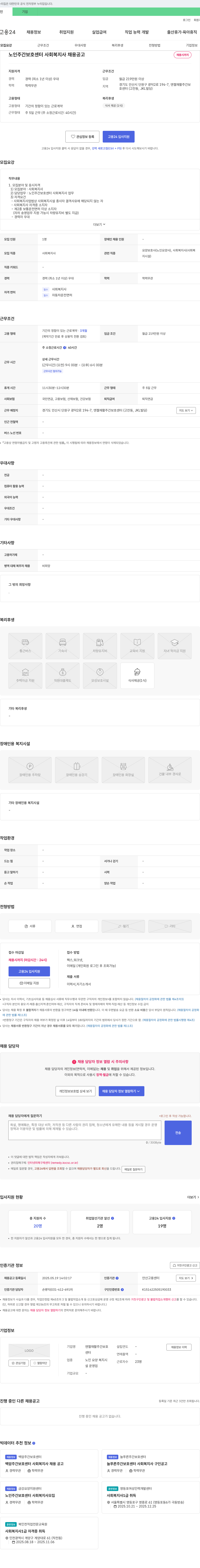 엔젤재활주간보호센터 노인 주간 보호 센터 사회복지사 채용 공고 채용공고