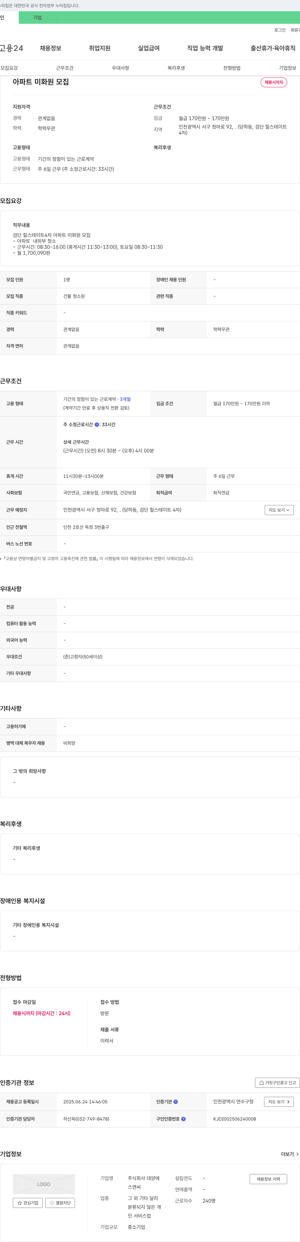 대양 아파트 미화원 모집 채용공고