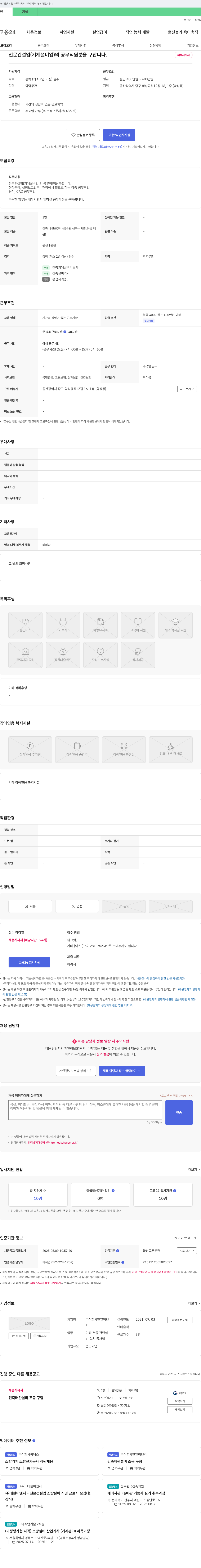 한일이엔지 전문 건설업(기계설비업) 공무 직원 채용 채용공고