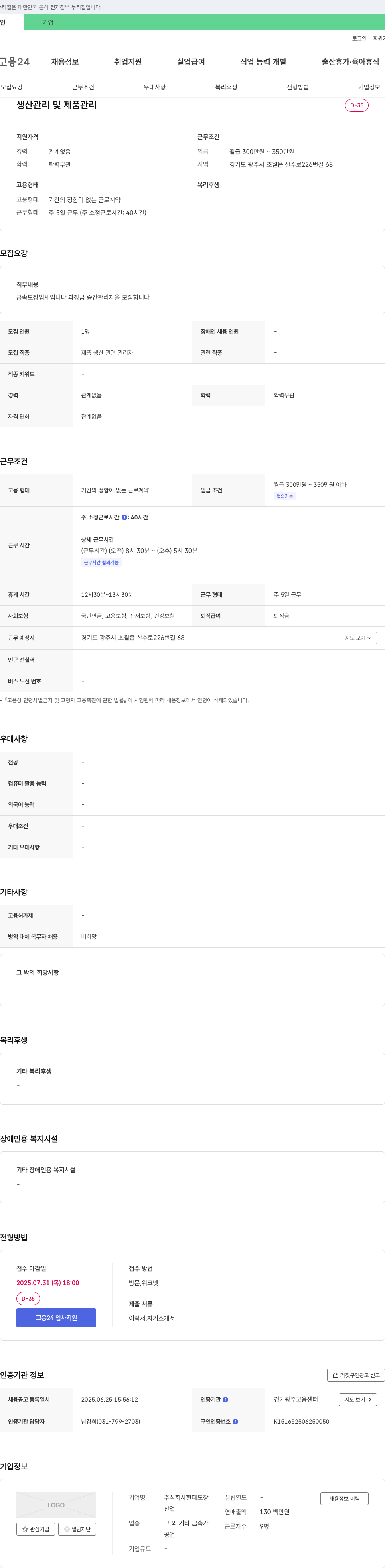 현대도장 생산 관리 및 제품 관리 과장급 중간 관리자 채용 채용공고