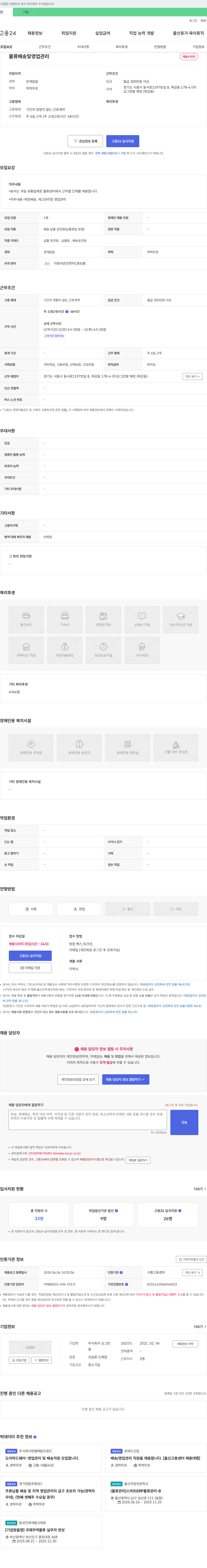 싱그런팜 물류 배송 및 영업 관리 채용 채용공고