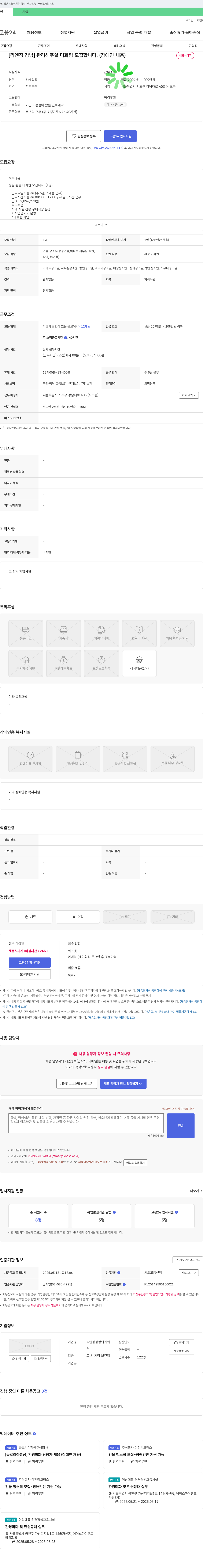 리엔장성형외과 [리엔장 강남] 관리 해주실 미화팀 모집합니다. (장애인 채용) 채용공고