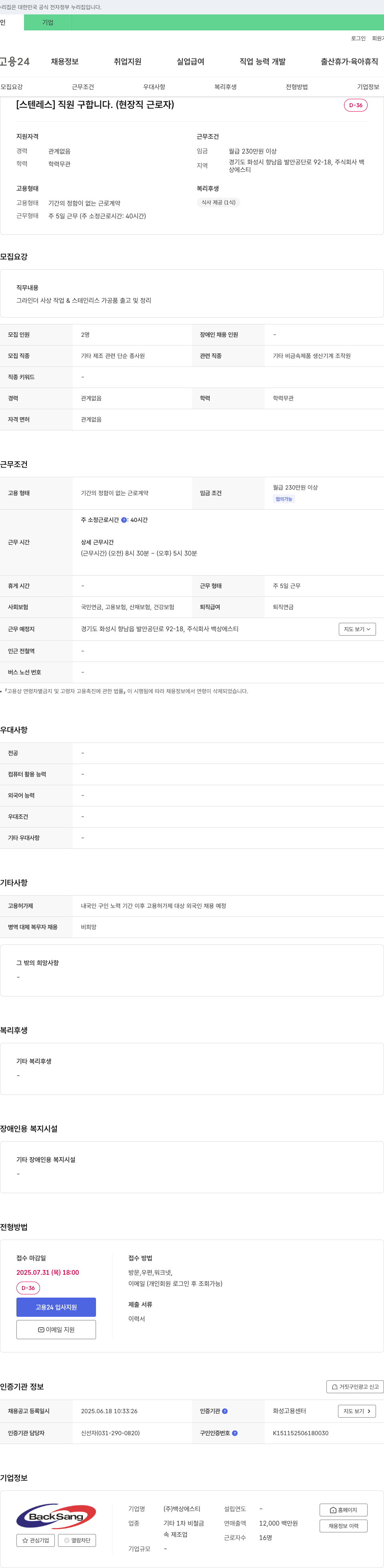 백상에스티 [스텐레스] 직원 구합니다. (현장직 근로자) 채용공고