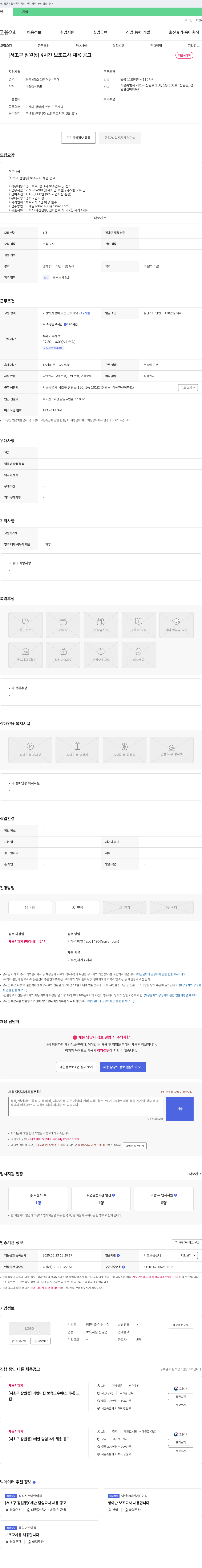 잠원시온어린이집 [서초구 잠원동] 4시간 보조 교사 채용 공고 채용공고