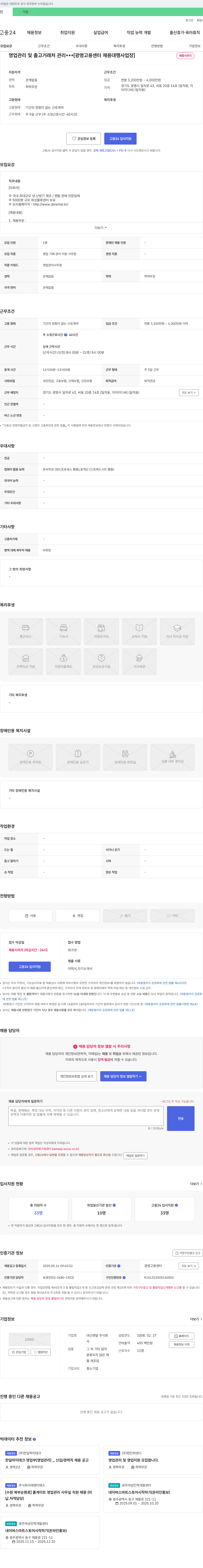 대신렌탈 영업 관리 및 출고 거래처 관리 [광명고용센터 채용대행사업장] 채용공고