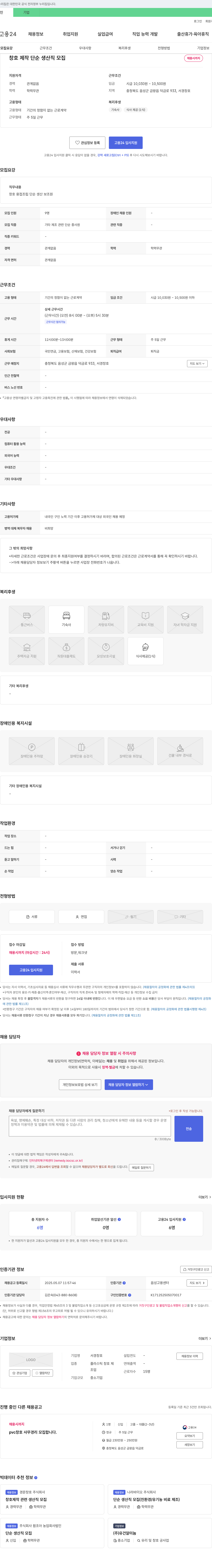서경창호 창호 제작 단순 생산직 모집 채용공고