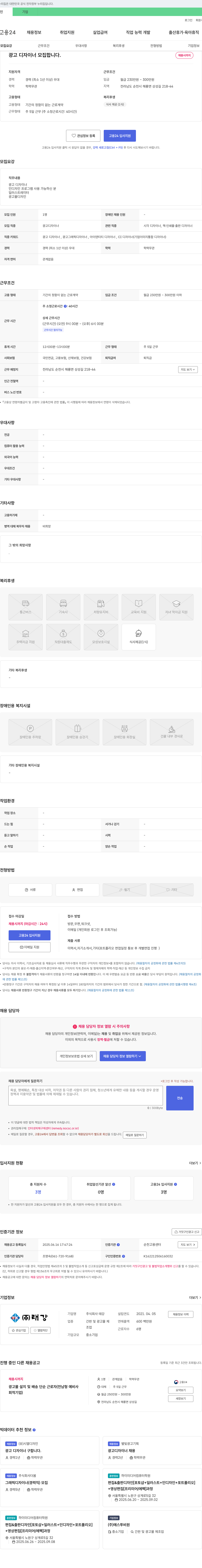 태강 광고 디자이너 모집합니다. 채용공고