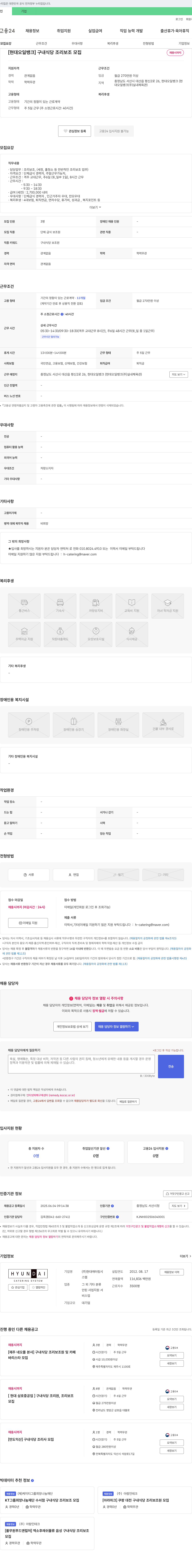 현대캐터링시스템 [현대오일뱅크] 구내 식당 조리 보조 모집 채용공고