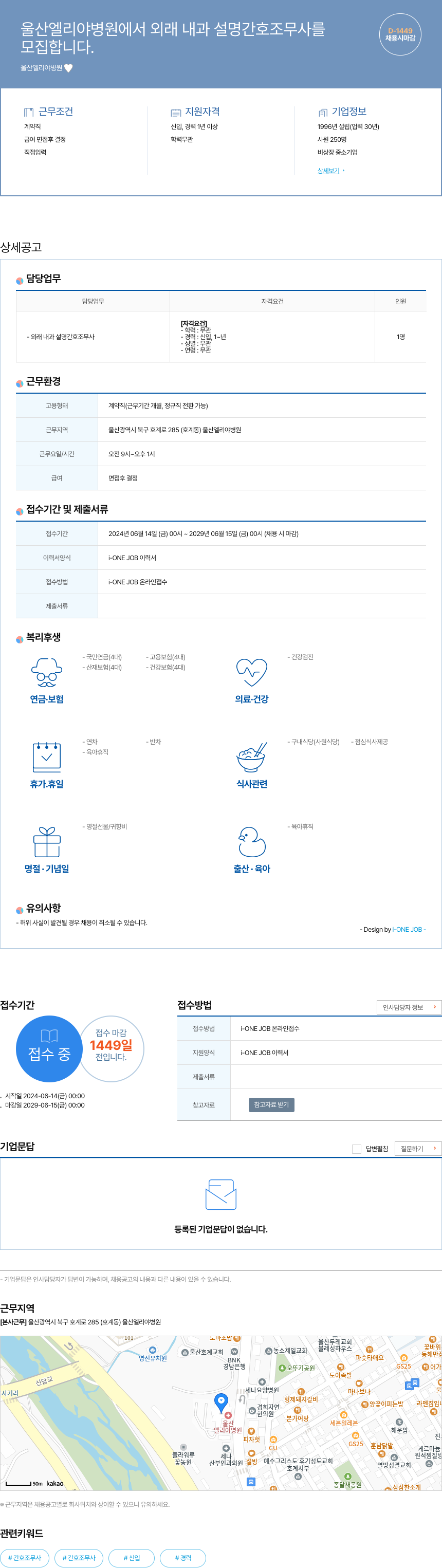 울산엘리야병원 외래 내과 설명 간호조무사 모집 채용공고