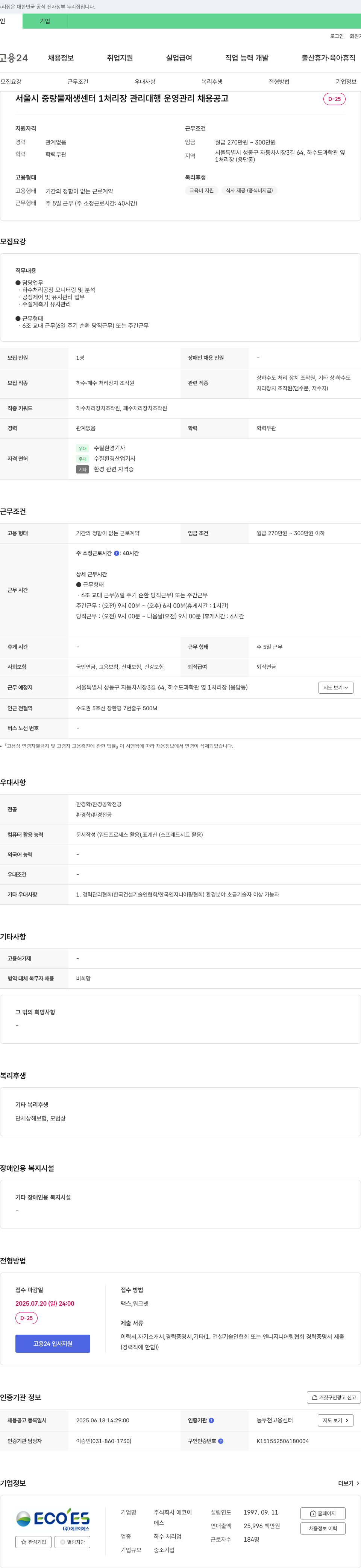 에코이에스 (공고 제목 없음) 채용공고