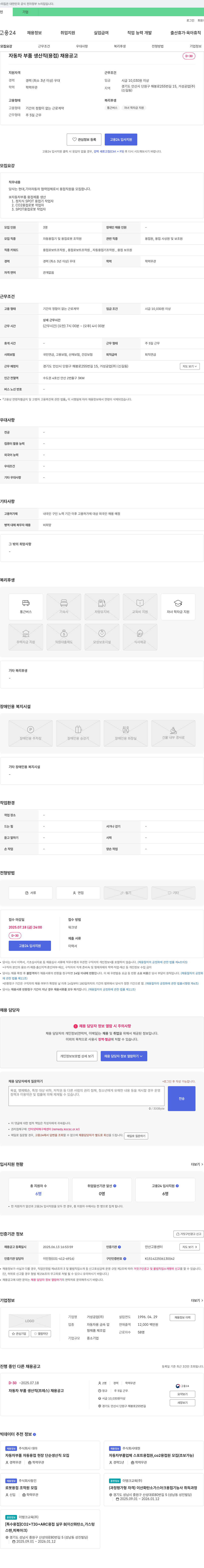 거성공업 자동차 부품 생산직(용접) 채용 공고 채용공고