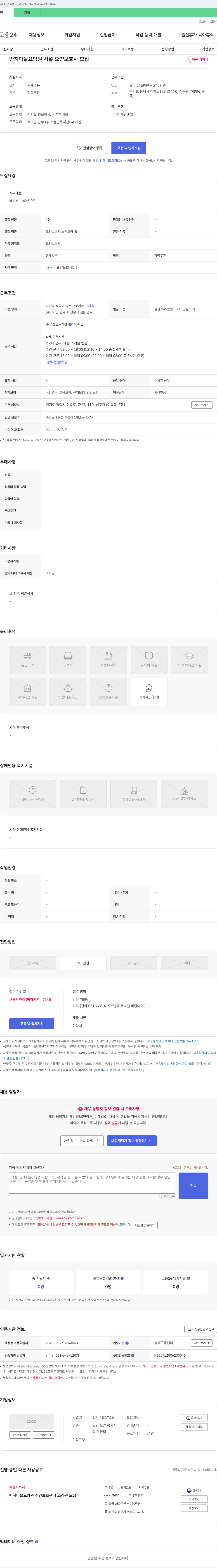 반지마을요양원 반지 마을 요양원 시설 요양 보호사 모집 채용공고