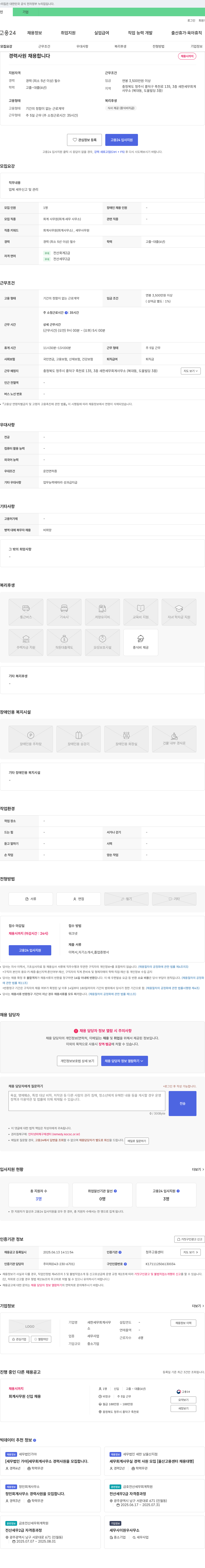 새한세무회계사무소 경력 사원 채용 채용공고